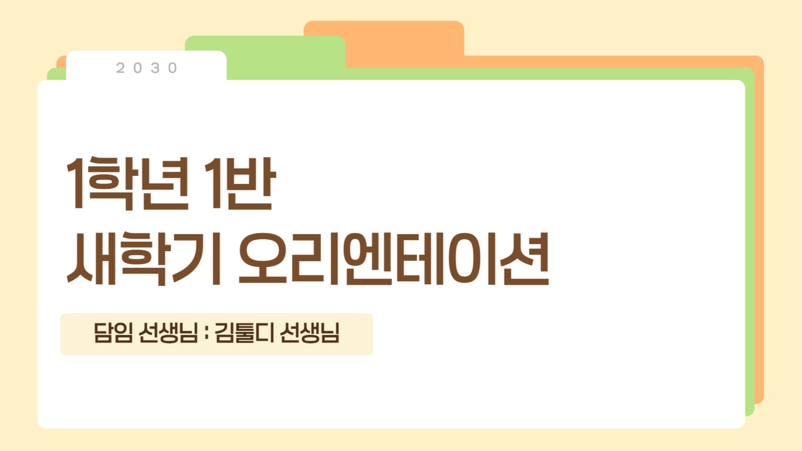 초등학교 수업 프레젠테이션