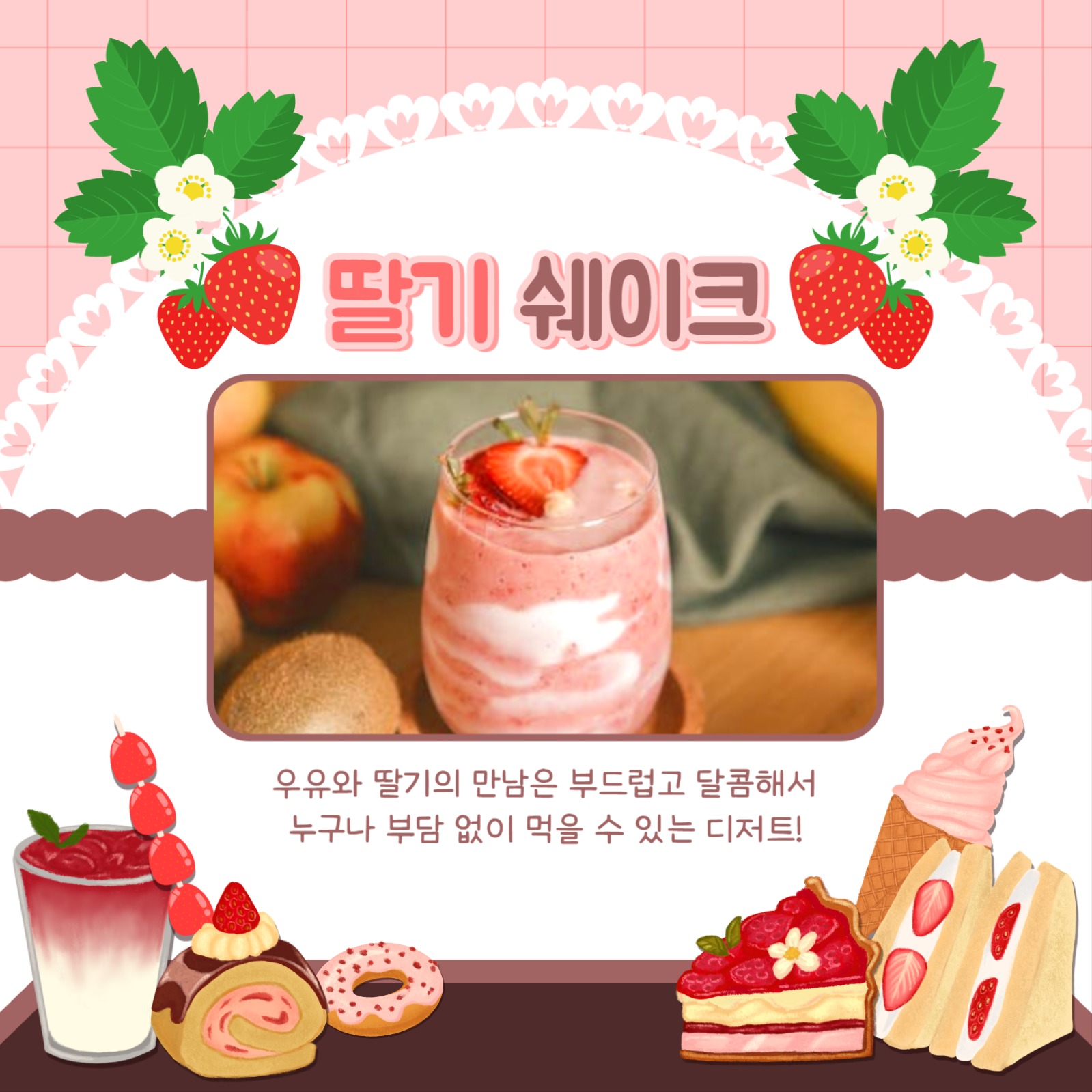 딸기 디저트 추천 카드뉴스
