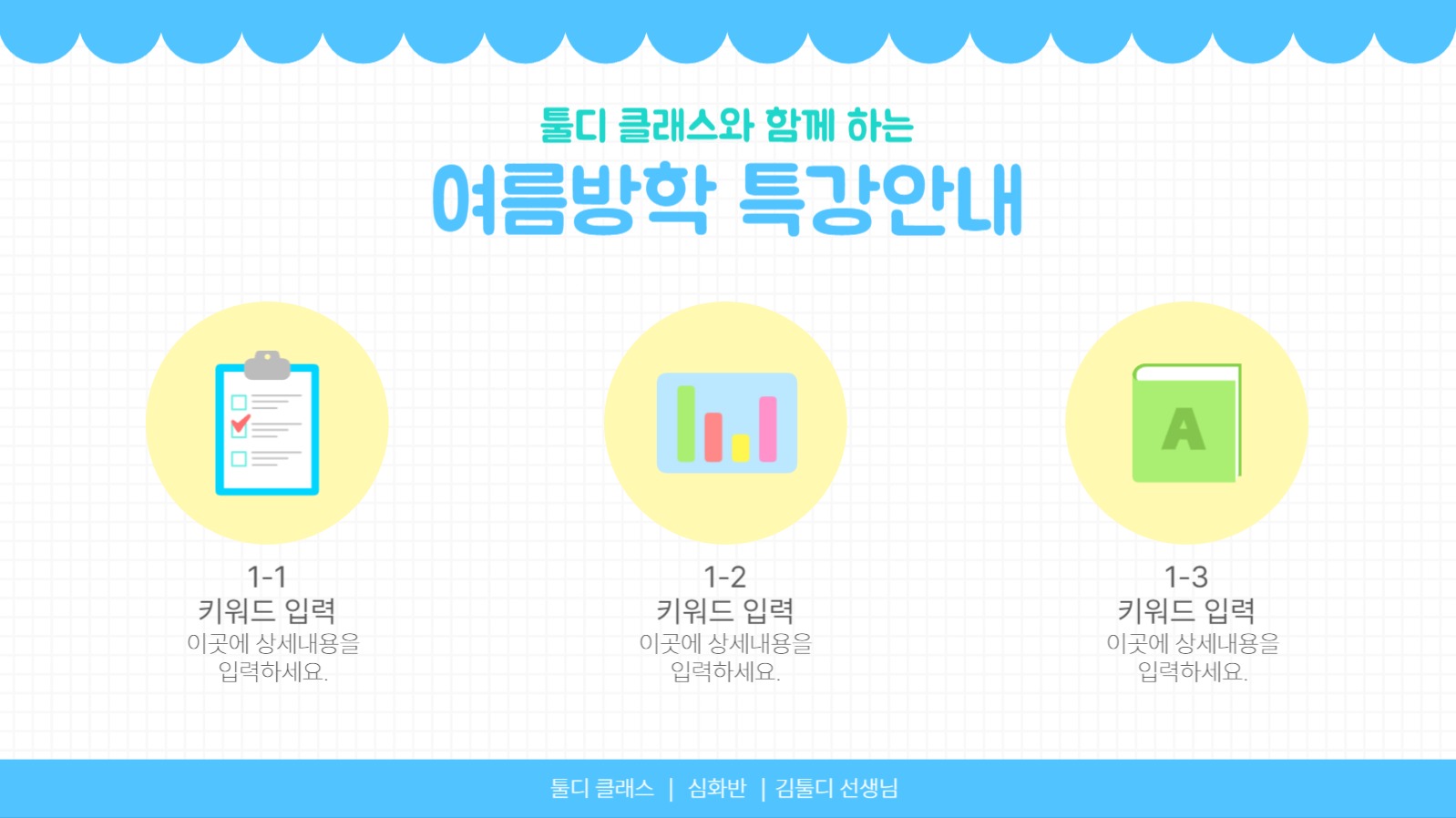 특강안내 발표 ppt