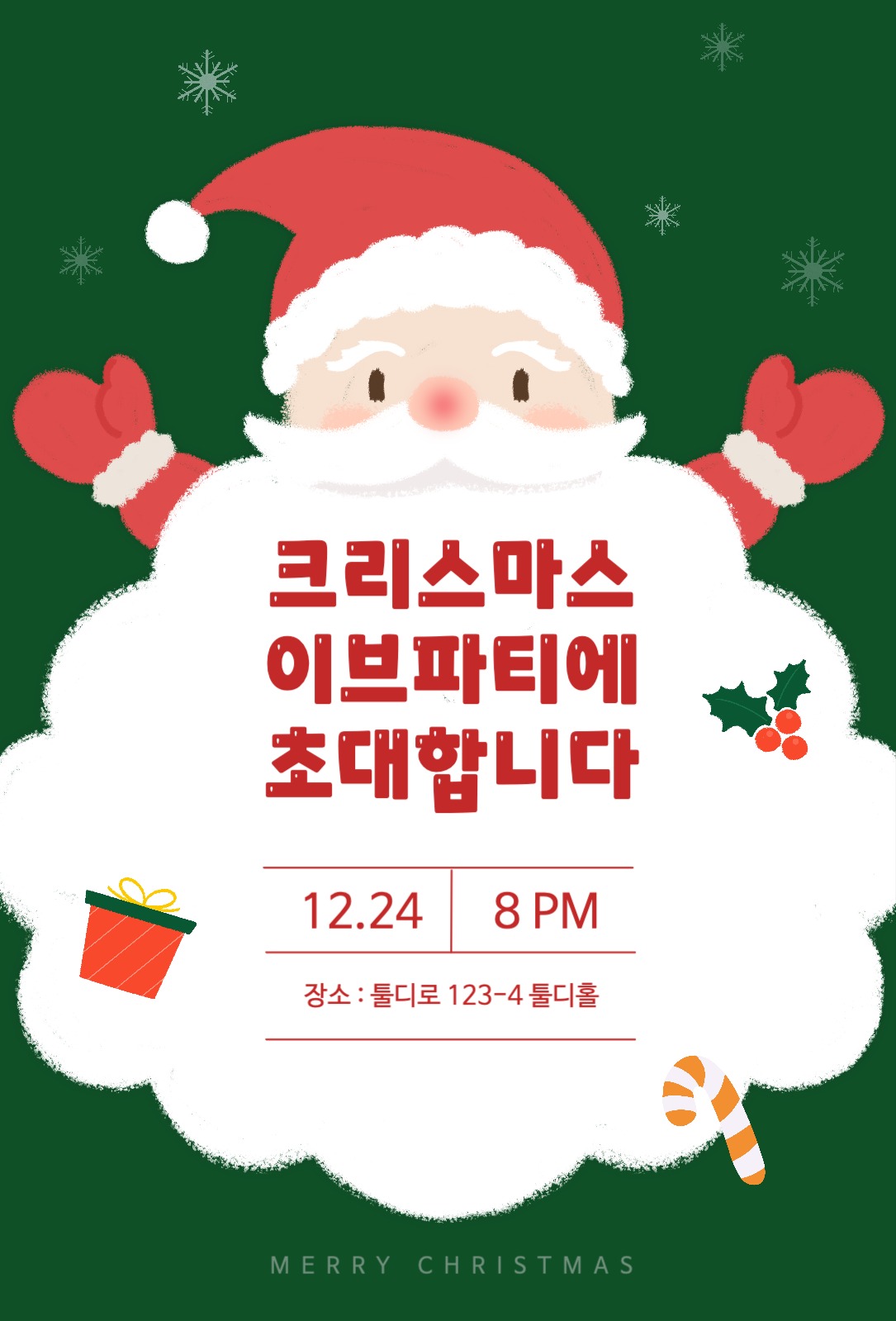 크리스마스이브파티 초대장
