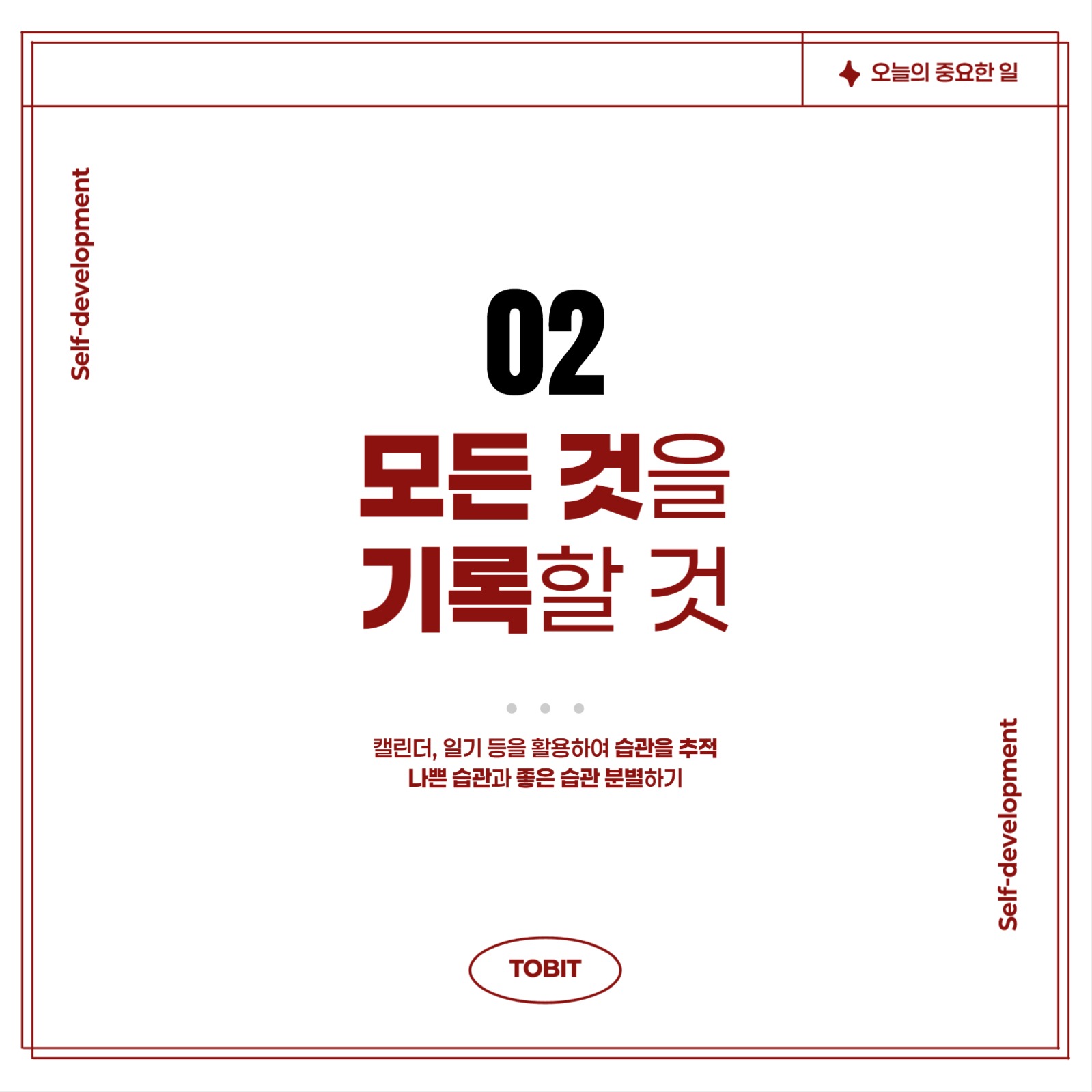 습관만들기 카드뉴스