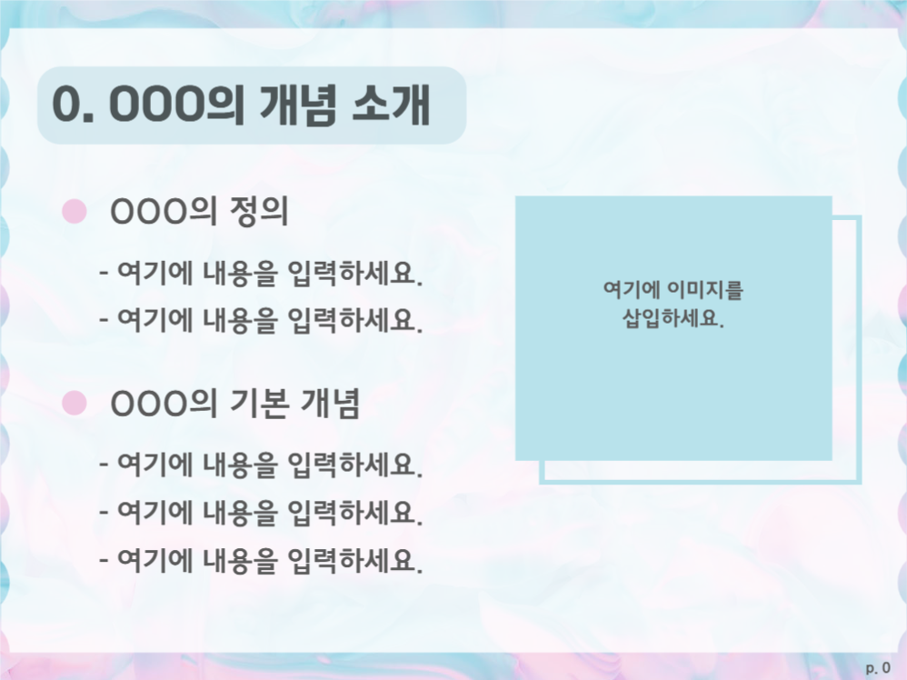 시원한 느낌의 프레젠테이션