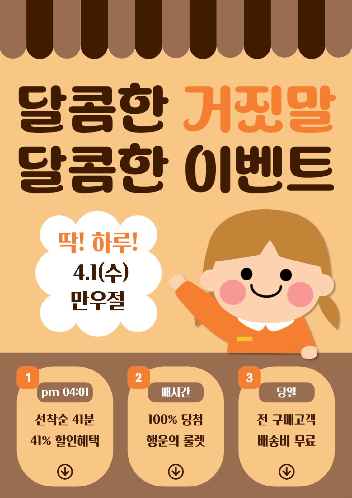 초코색의 달콤한 만우절이벤트행사