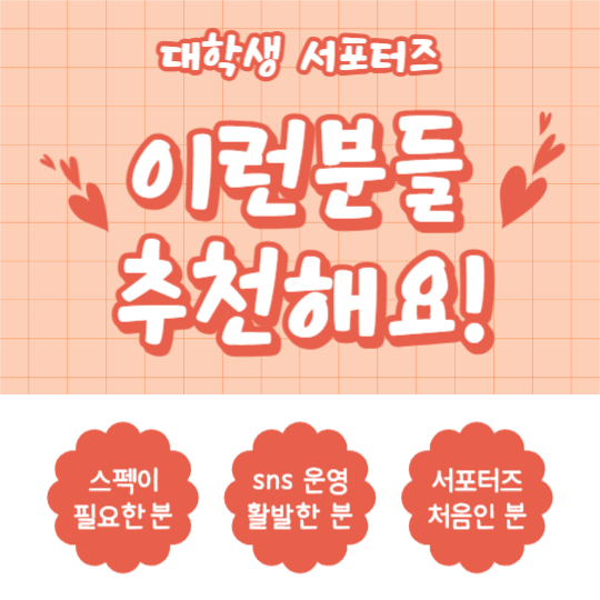 해피 서포터즈 (카드뉴스)