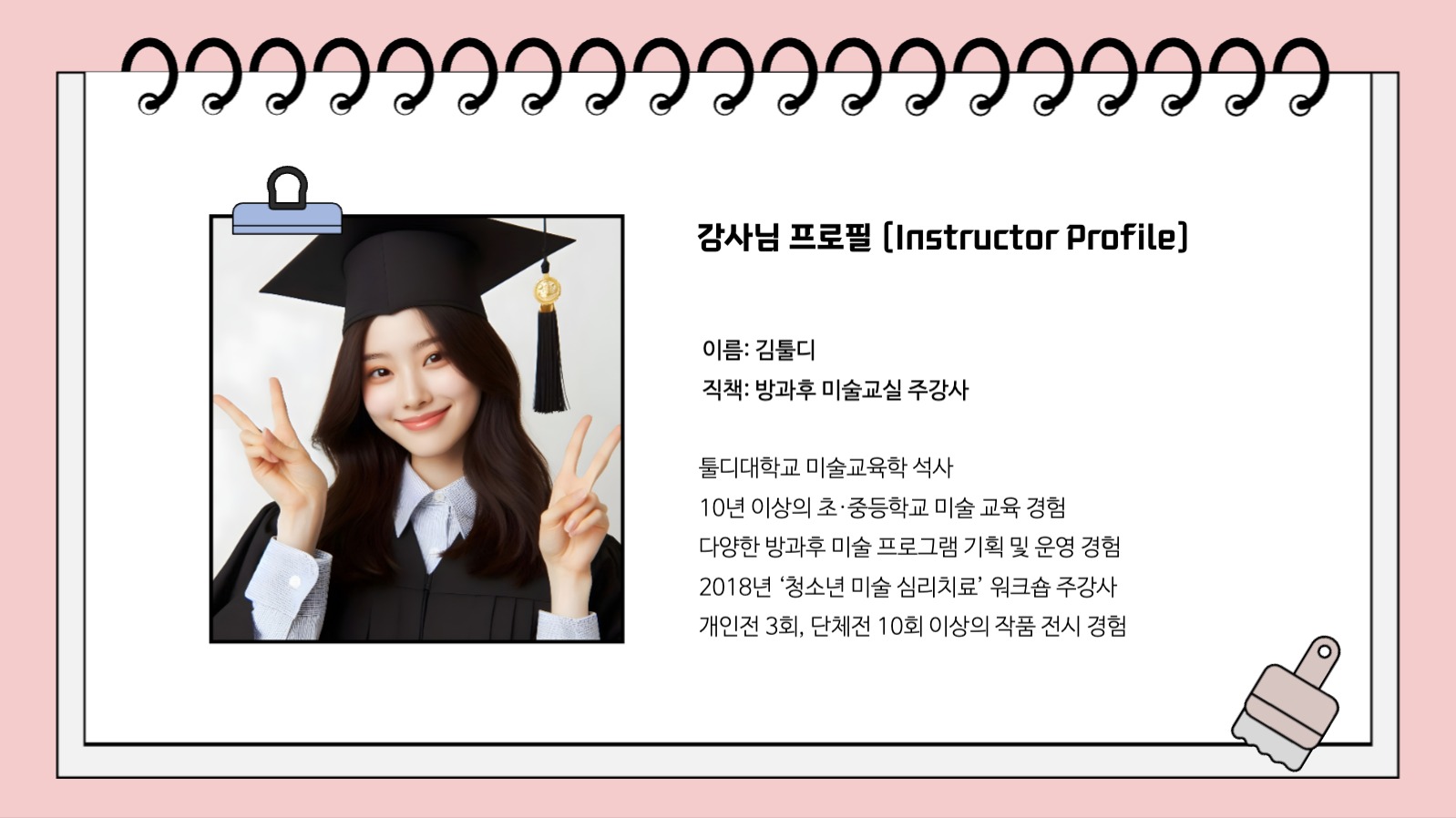 미술교실 프리젠테이션