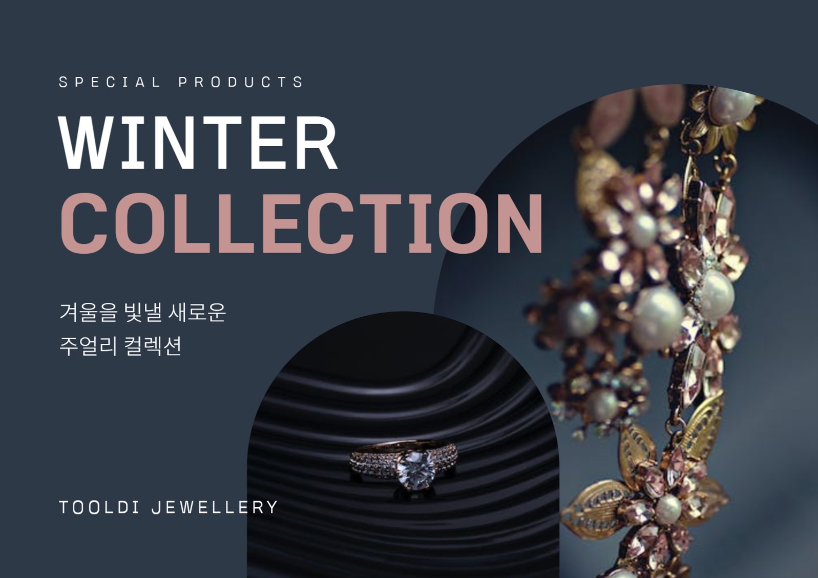 주얼리 겨울 컬렉션 포스터