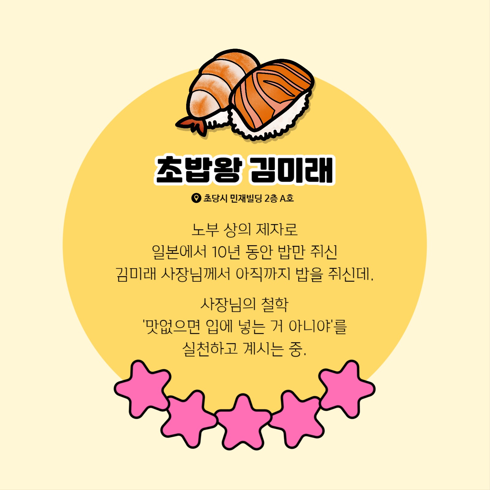 우리 동네 맛집 투어 카드뉴스