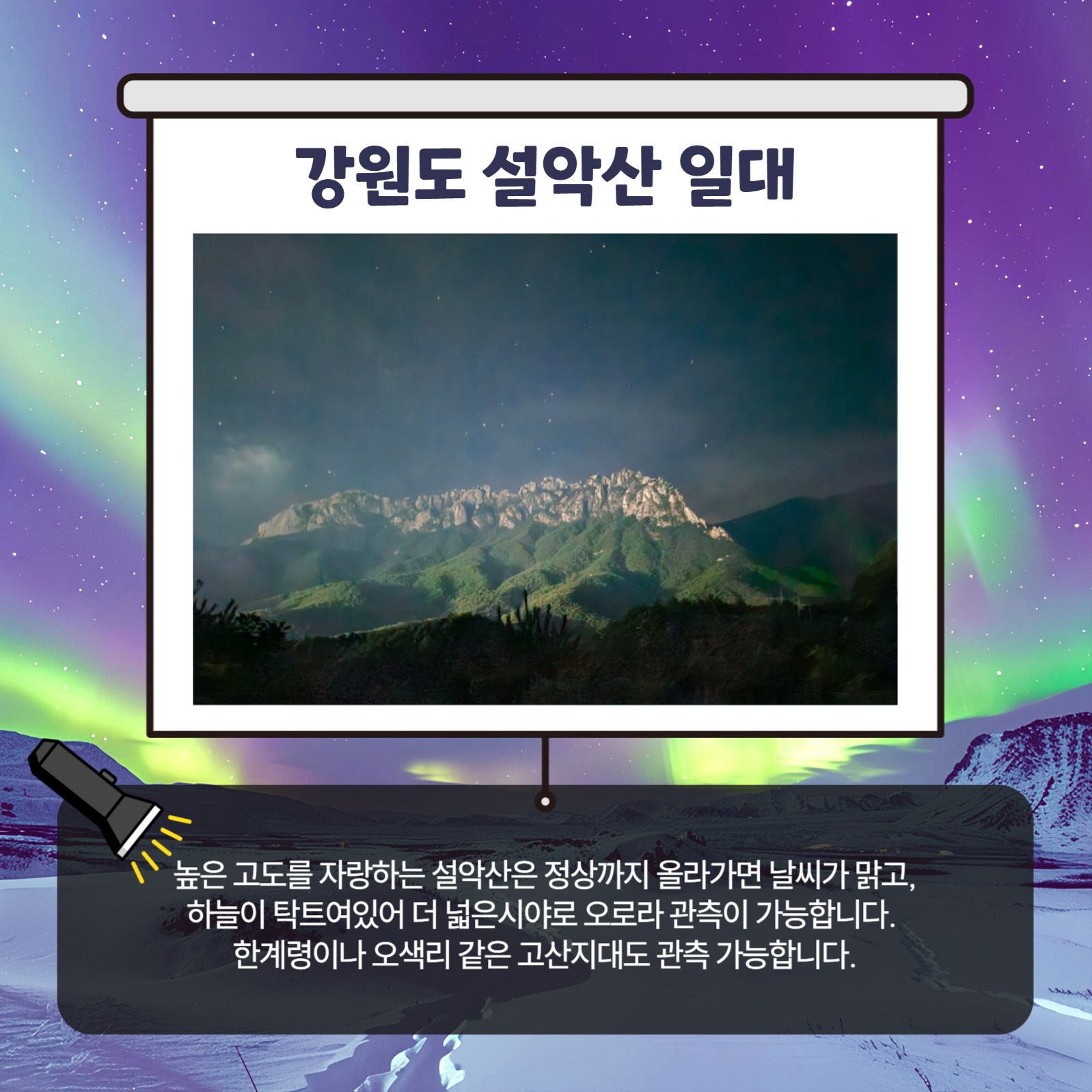 오로라관측장소 카드뉴스