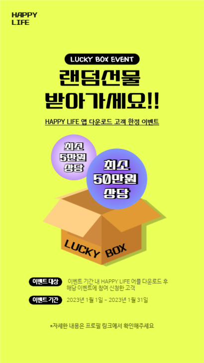 인스타스토리_랜덤선물이벤트