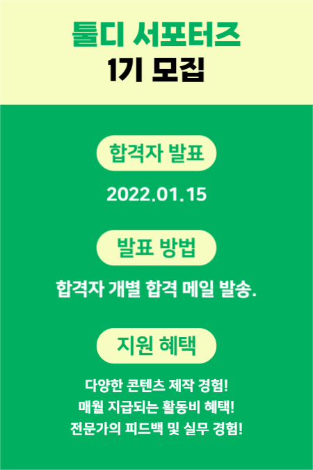 서포터즈 모집 (페이스북)