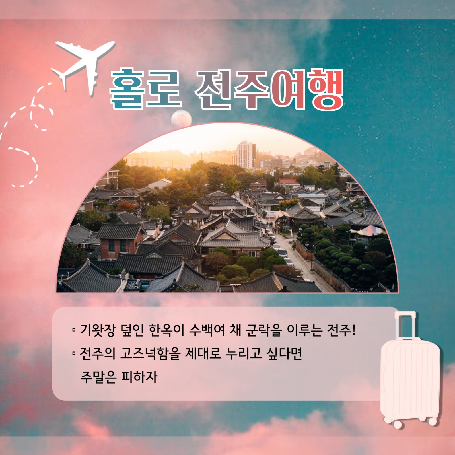 홀로 여행하기 좋은 장소 카드뉴스