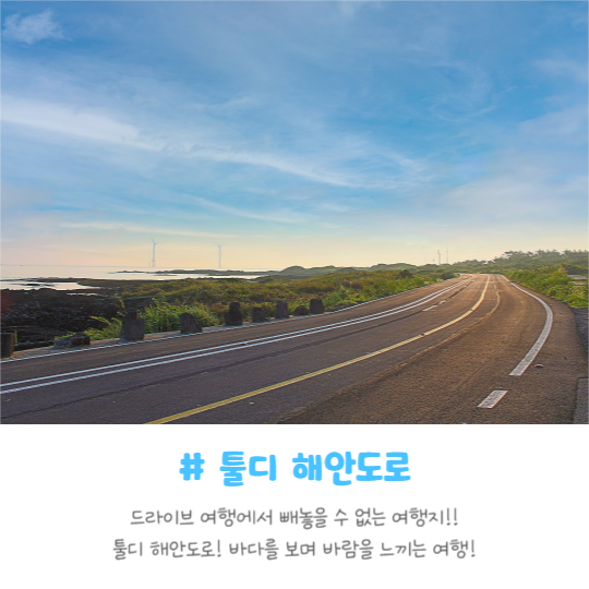 드라이브 명소 추천 (카드뉴스)