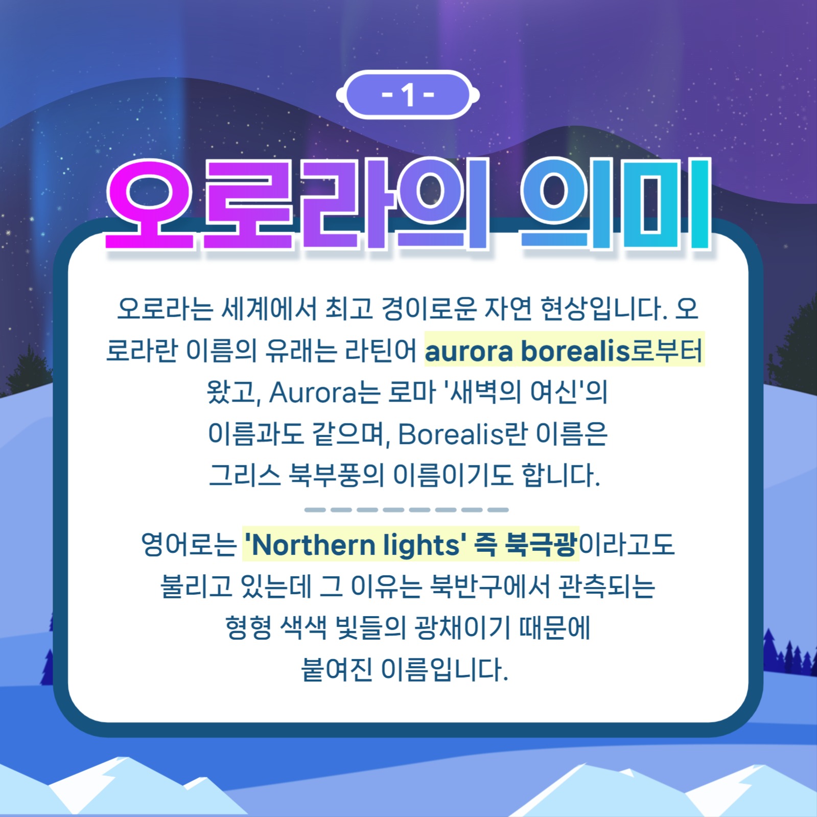 오로라 알아보기