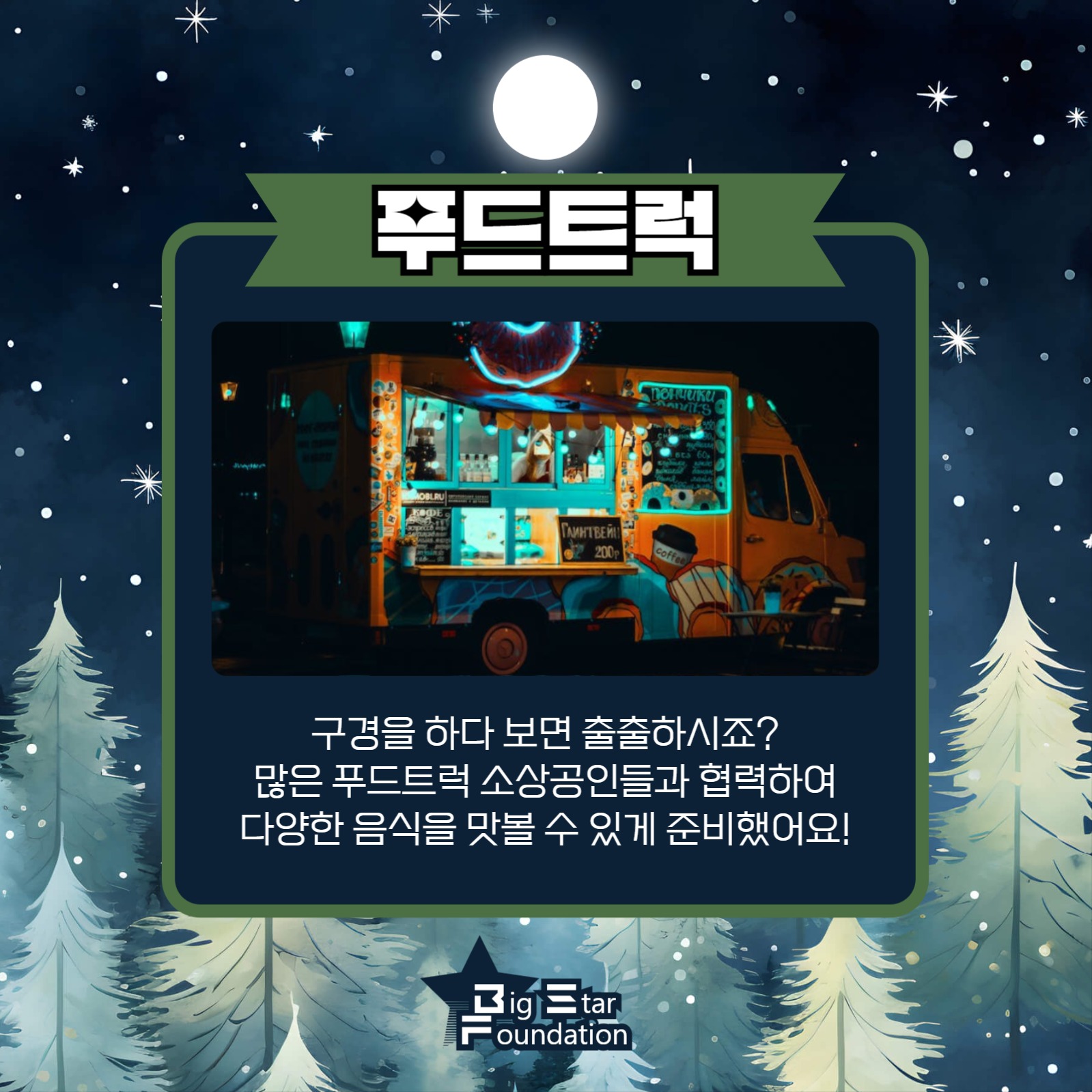 별빛 축제 카드뉴스