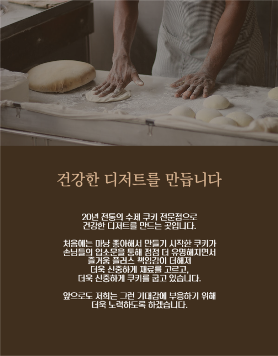 수제 쿠키 상세페이지