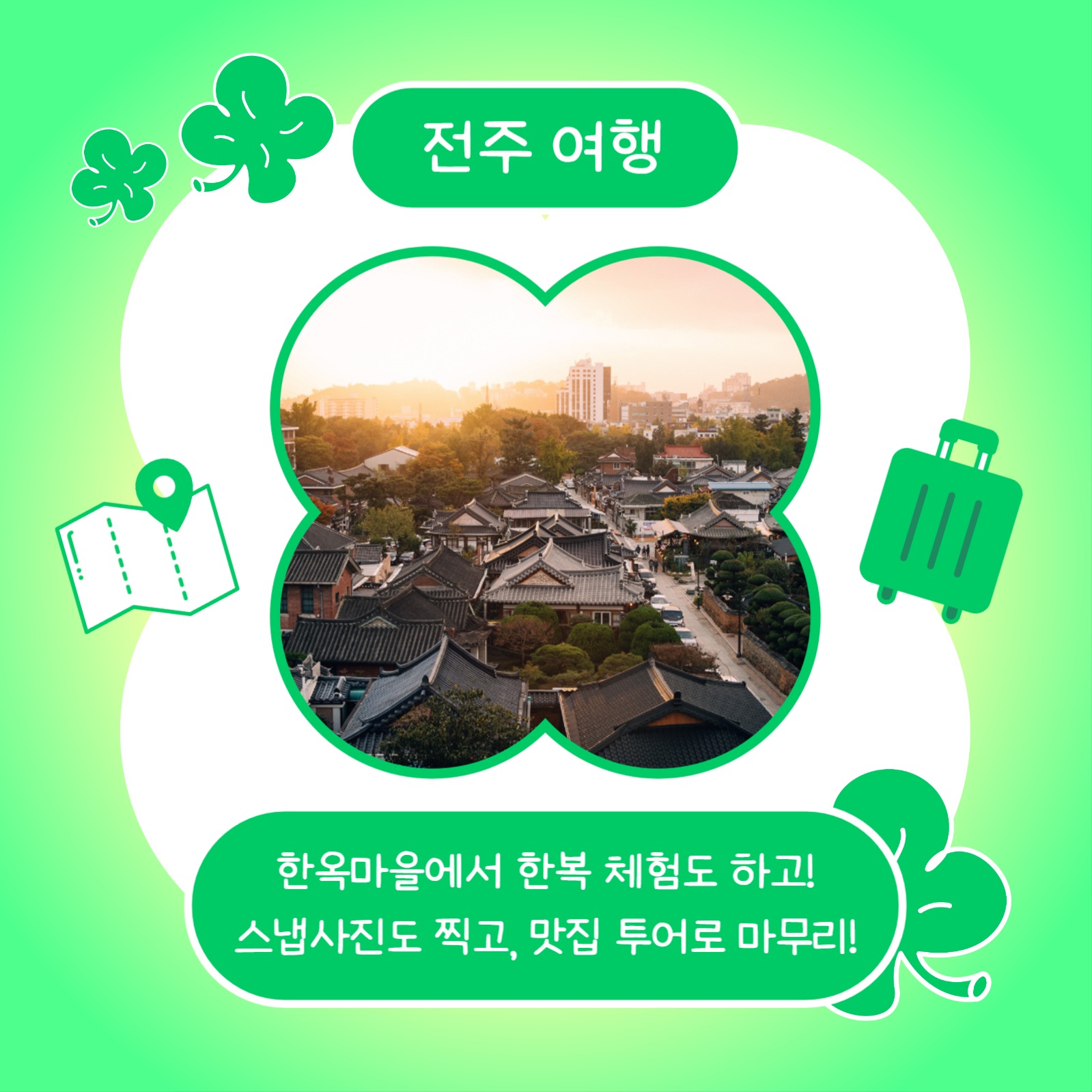 친구랑 우정 여행 (카드뉴스)