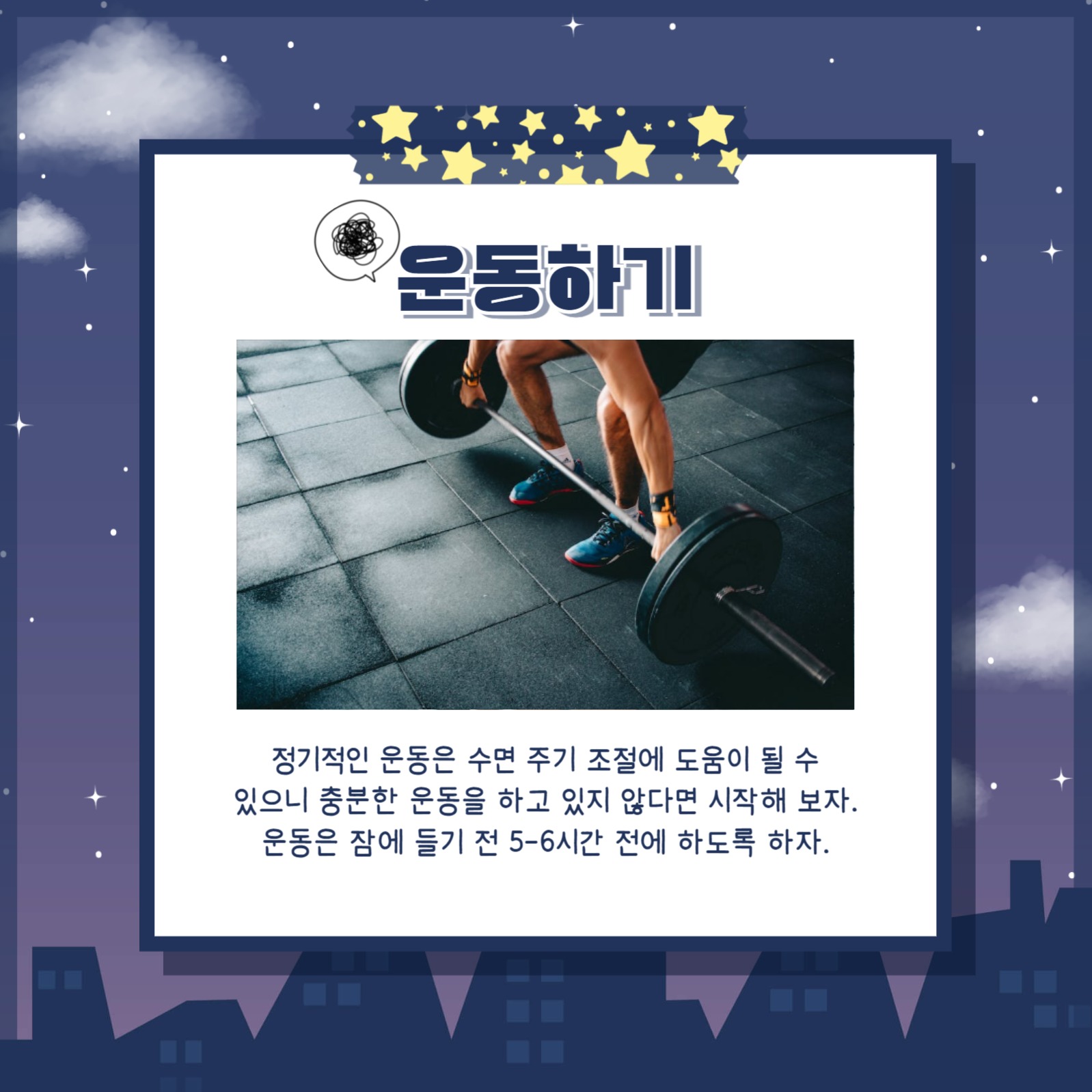 불면증 카드뉴스