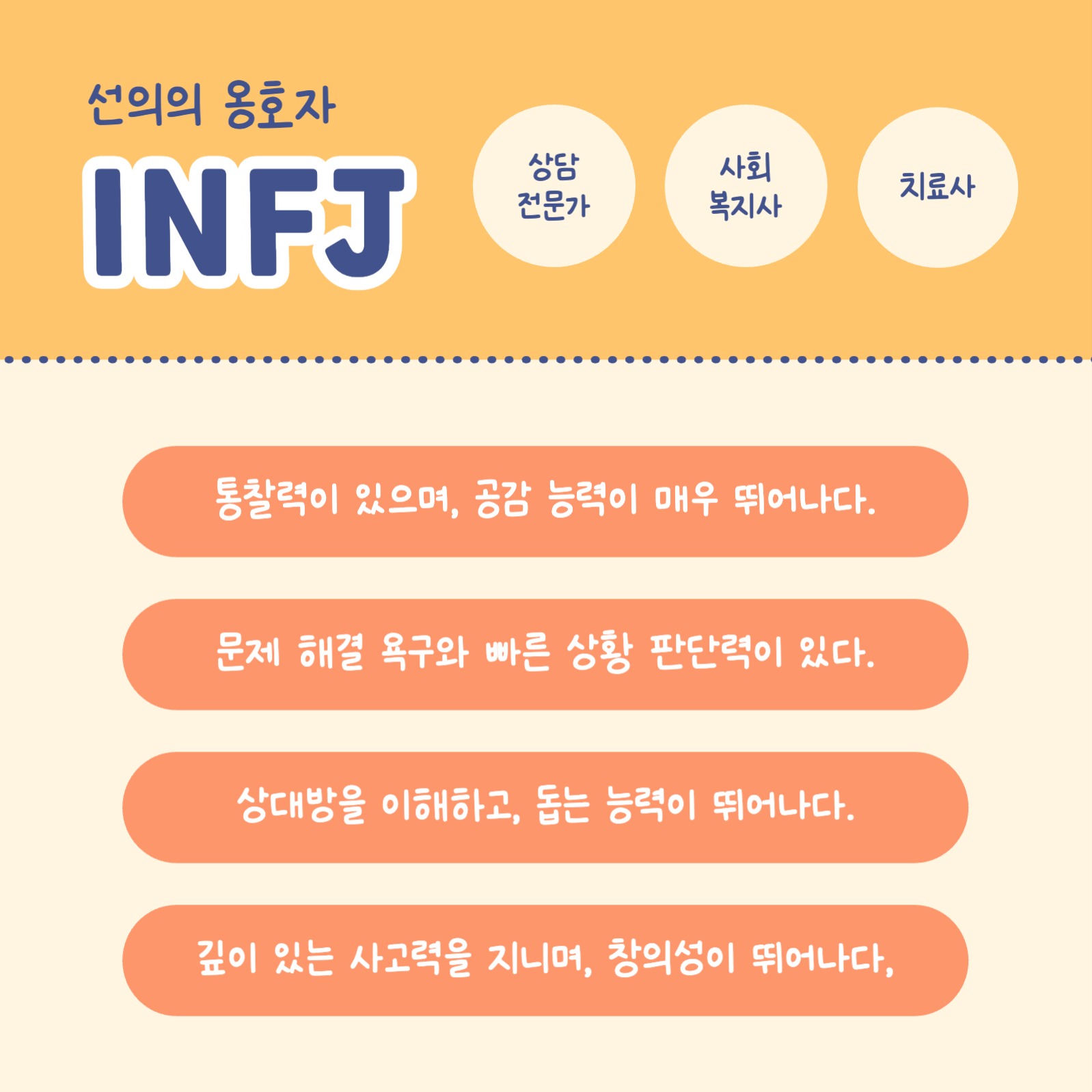 MBTI 성향별 직업 추천 카드뉴스