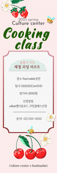 쿠킹클래스 세로배너