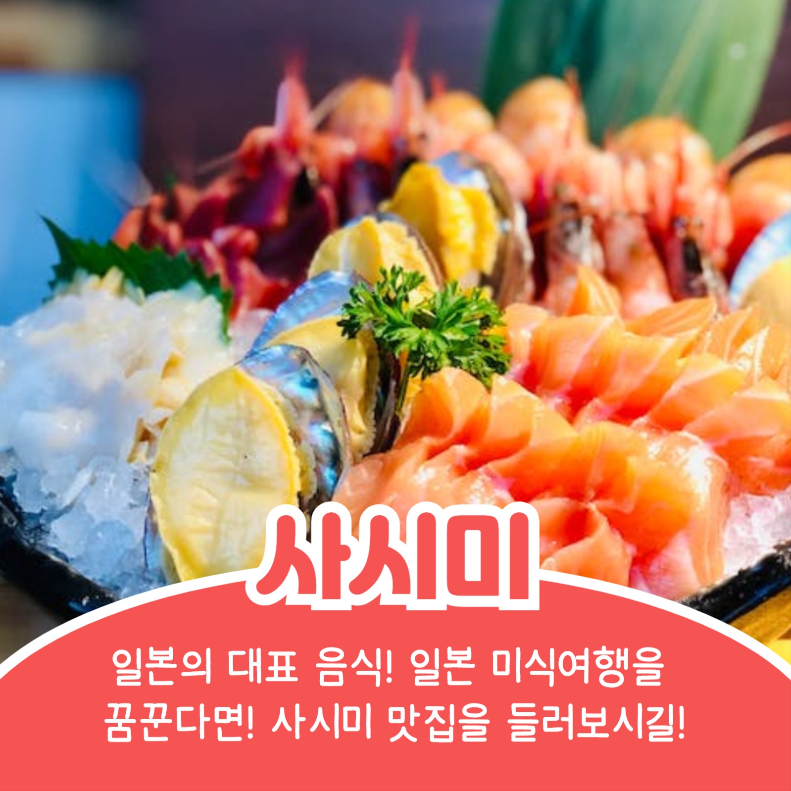 일본여행 음식 추천 (카드뉴스)