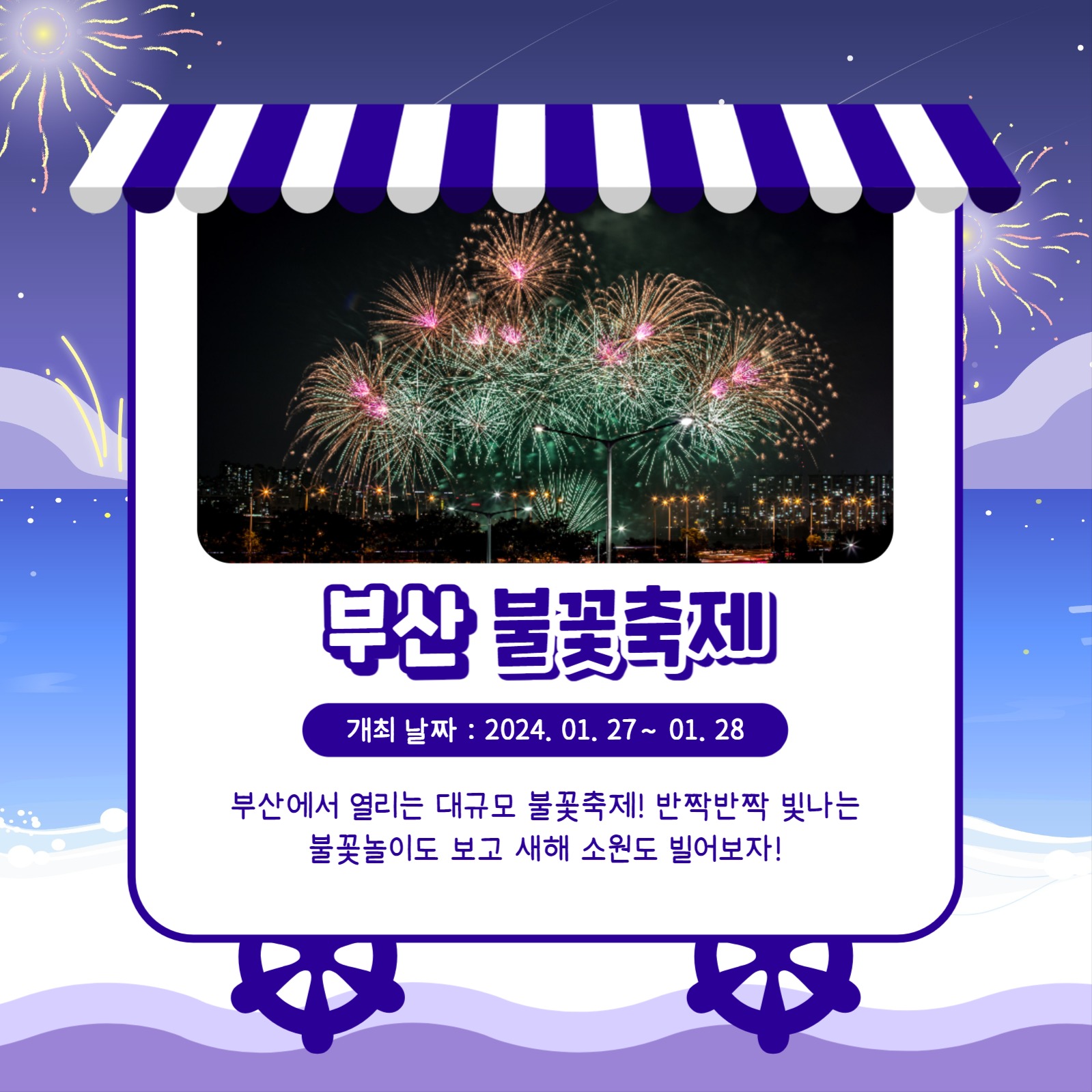 2024 축제 알아보기 카드뉴스