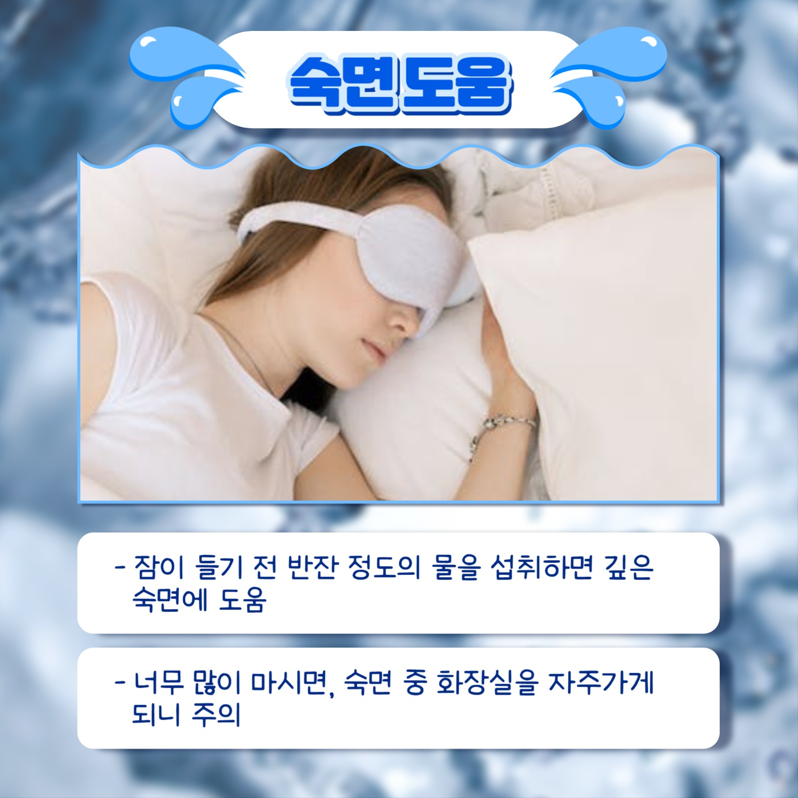 물 마시기 습관 카드뉴스