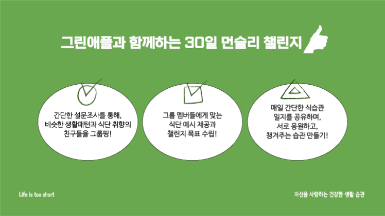 건강한 다이어트 챌린지 프레젠테이션