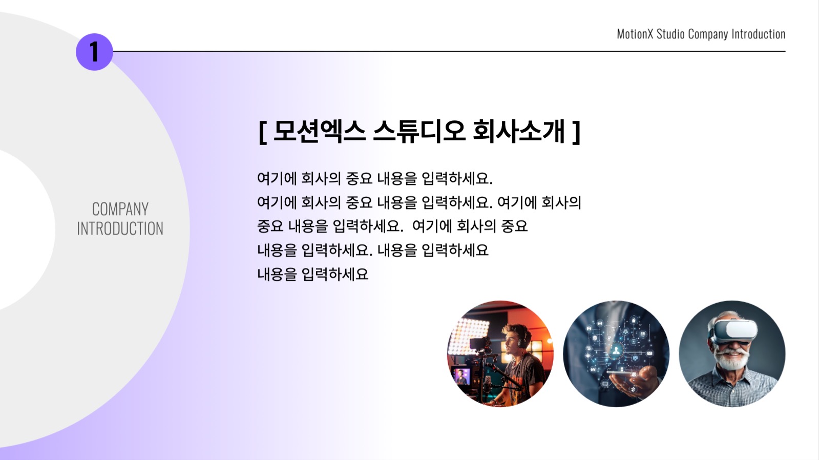 심플 회사 소개서 ppt