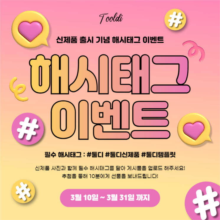 해시태그 이벤트