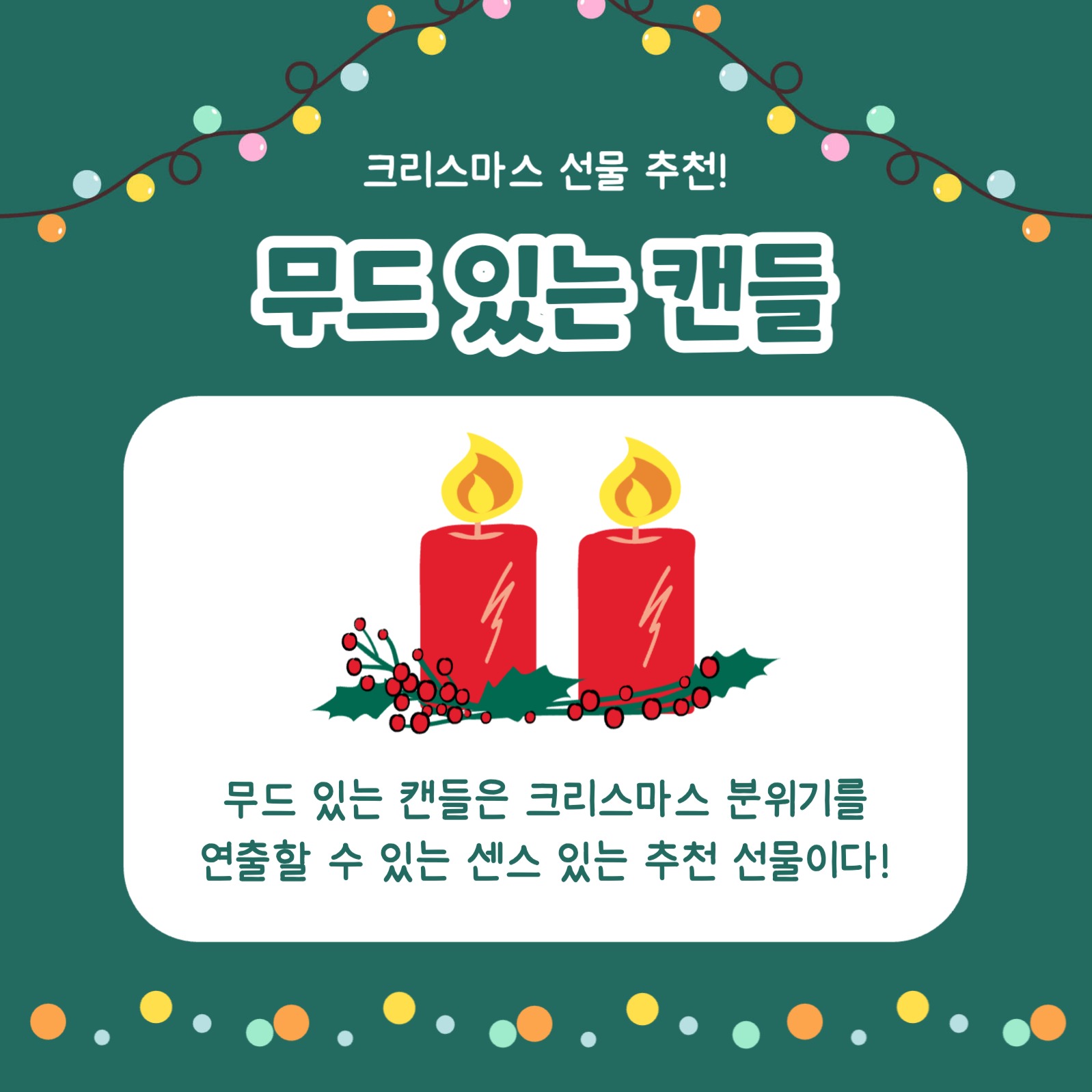 성탄절 선물 추천 카드뉴스