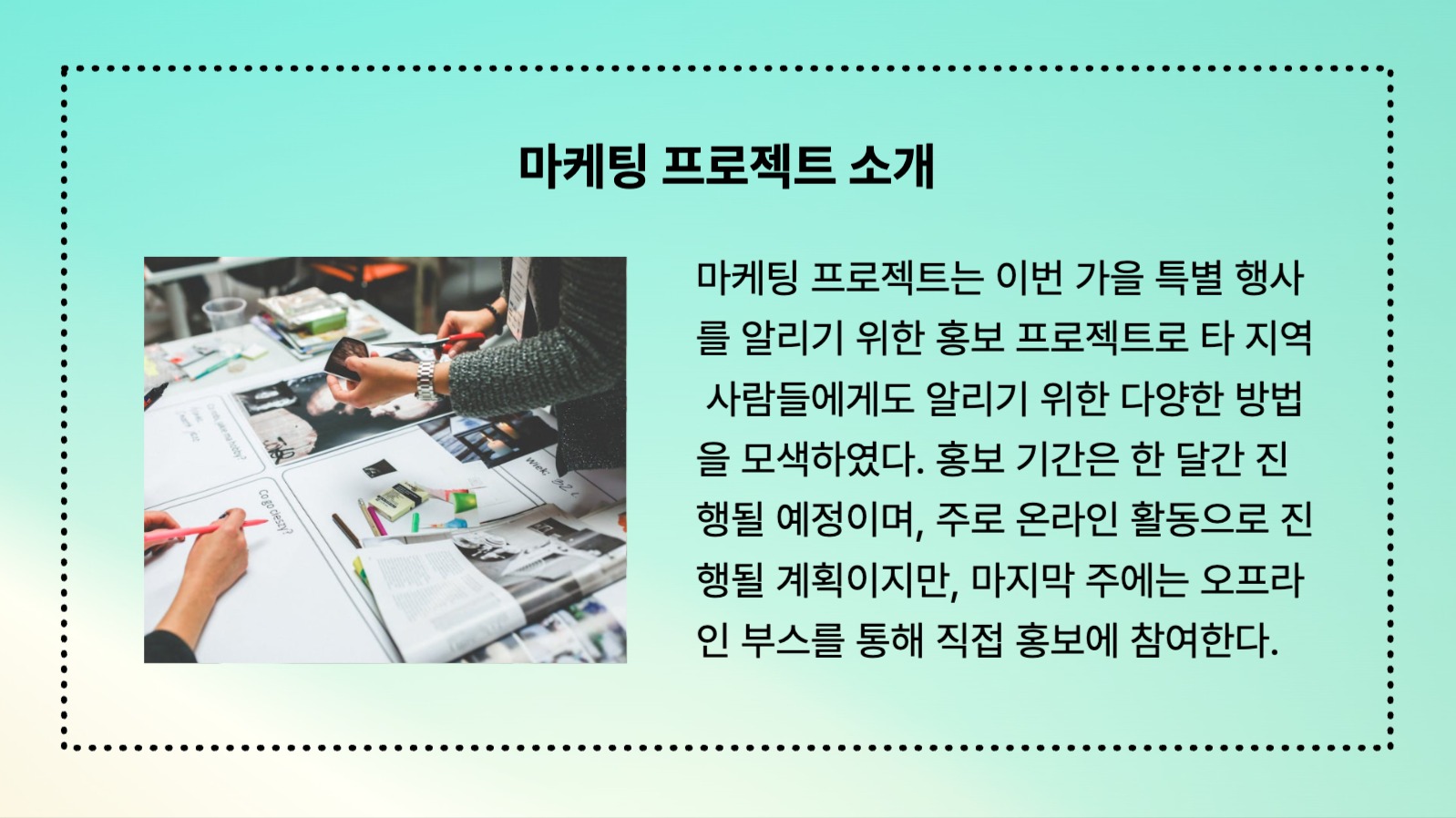 마케팅 프로젝트 ppt