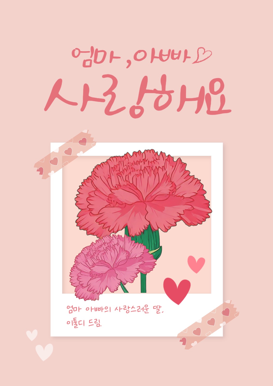 어버이날 편지지