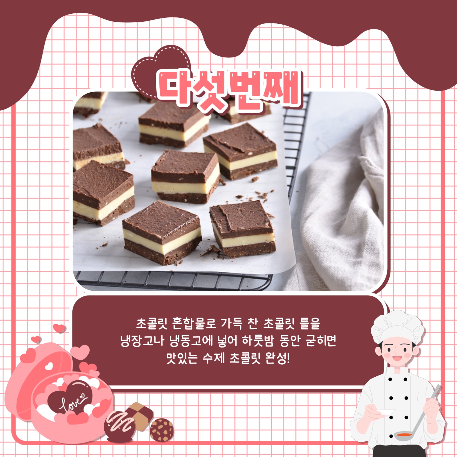 초콜릿 만들기 카드뉴스