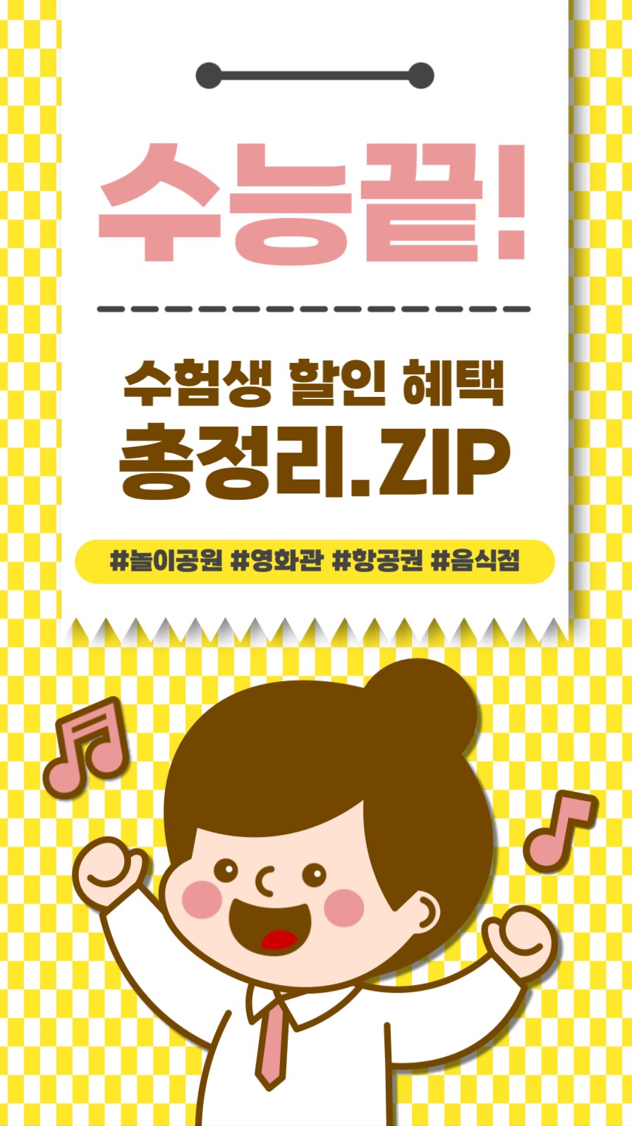 수험생 할인 혜택  총정리 인스타그램