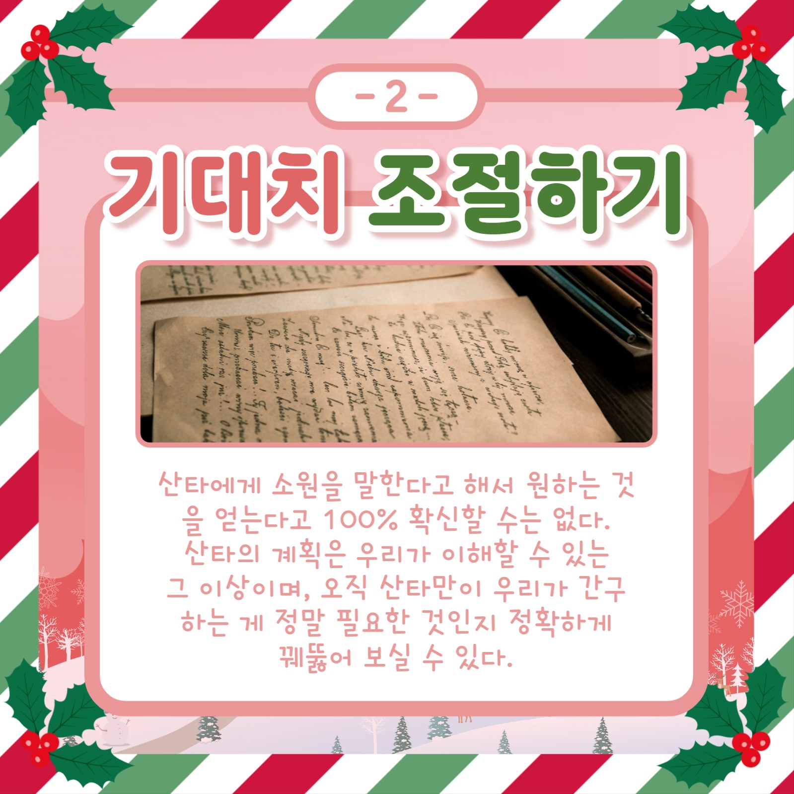 크리스마스 편지 작성 방법