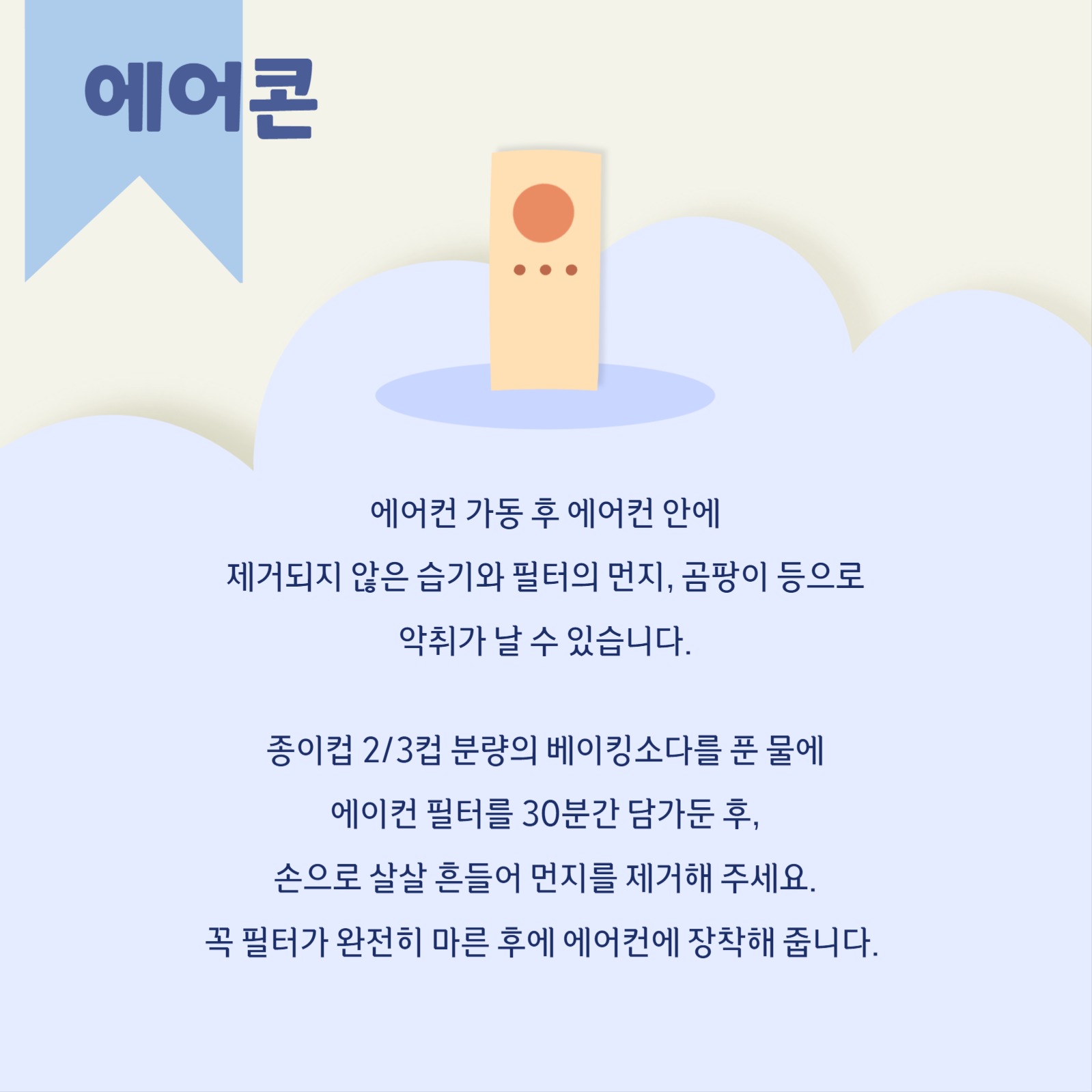 여름철 청소 꿀팁 카드뉴스