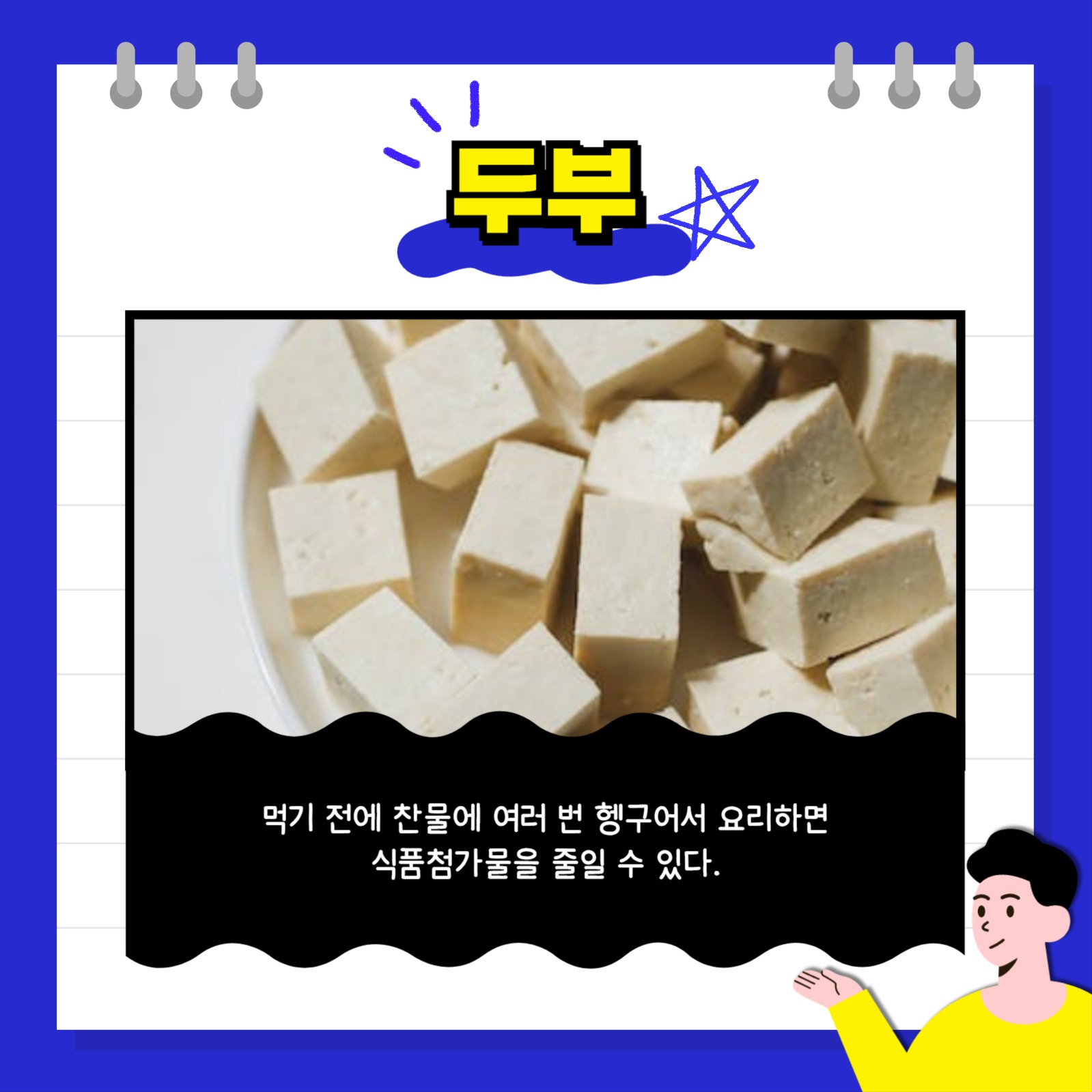 가공식품 섭취법 카드뉴스