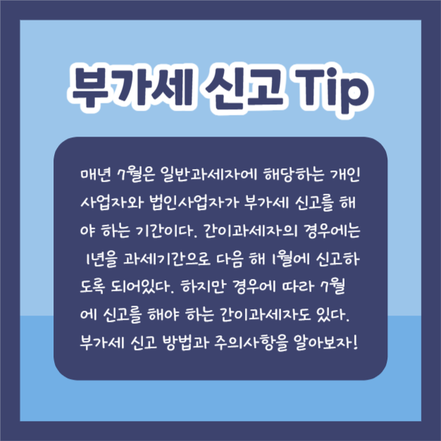 부가세 신고 (카드뉴스)