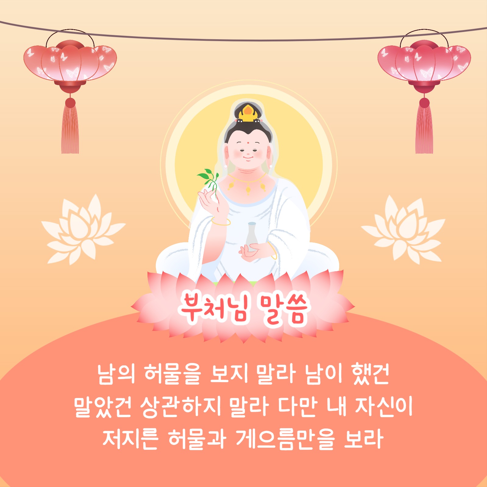 부처님 오신 날 (카드뉴스)