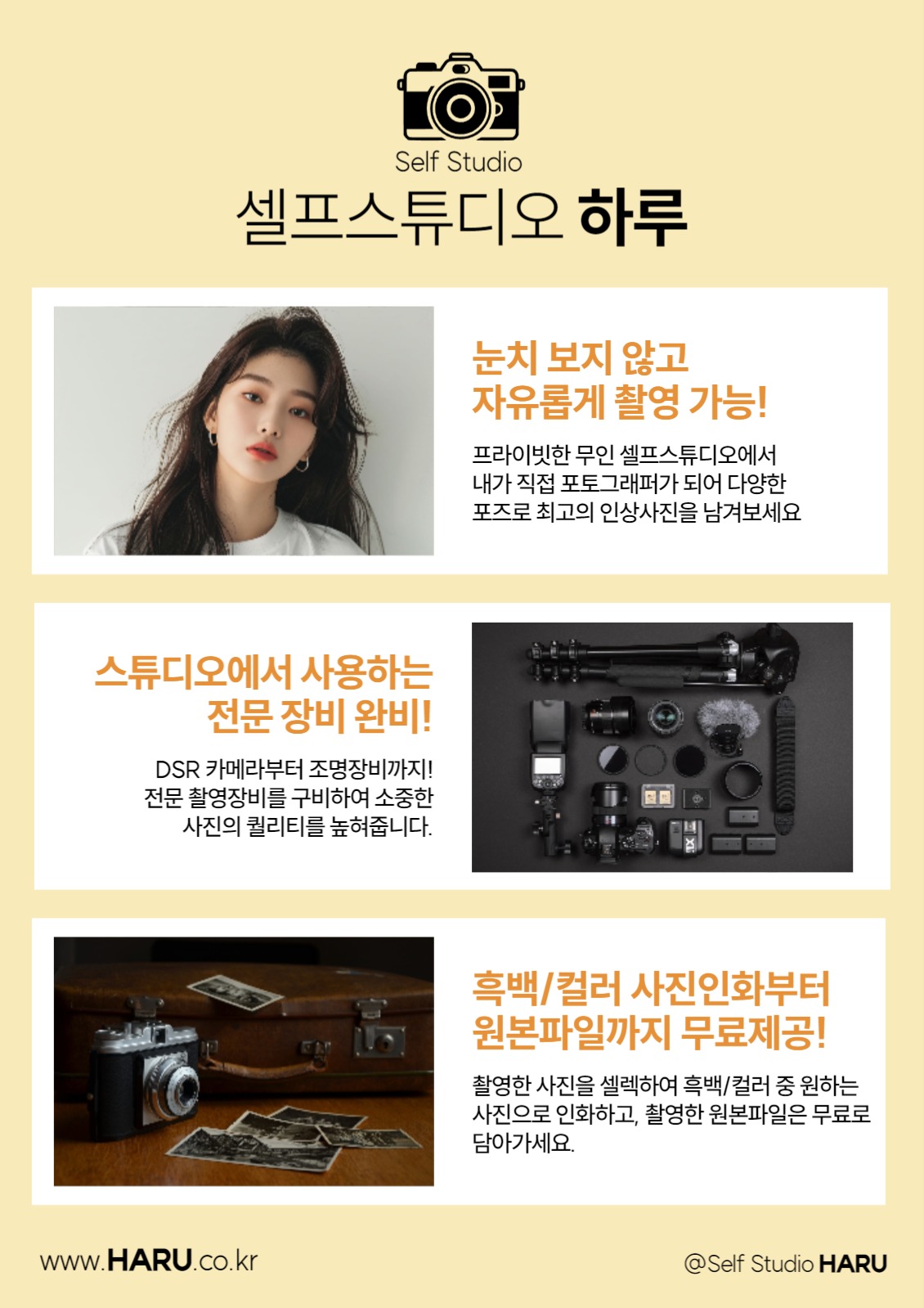 셀프스튜디오 전단지
