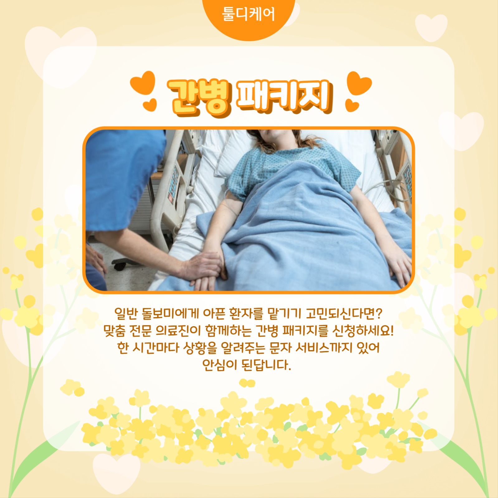 안심 돌봄 서비스 카드뉴스