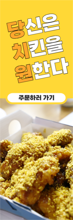 치킨배너