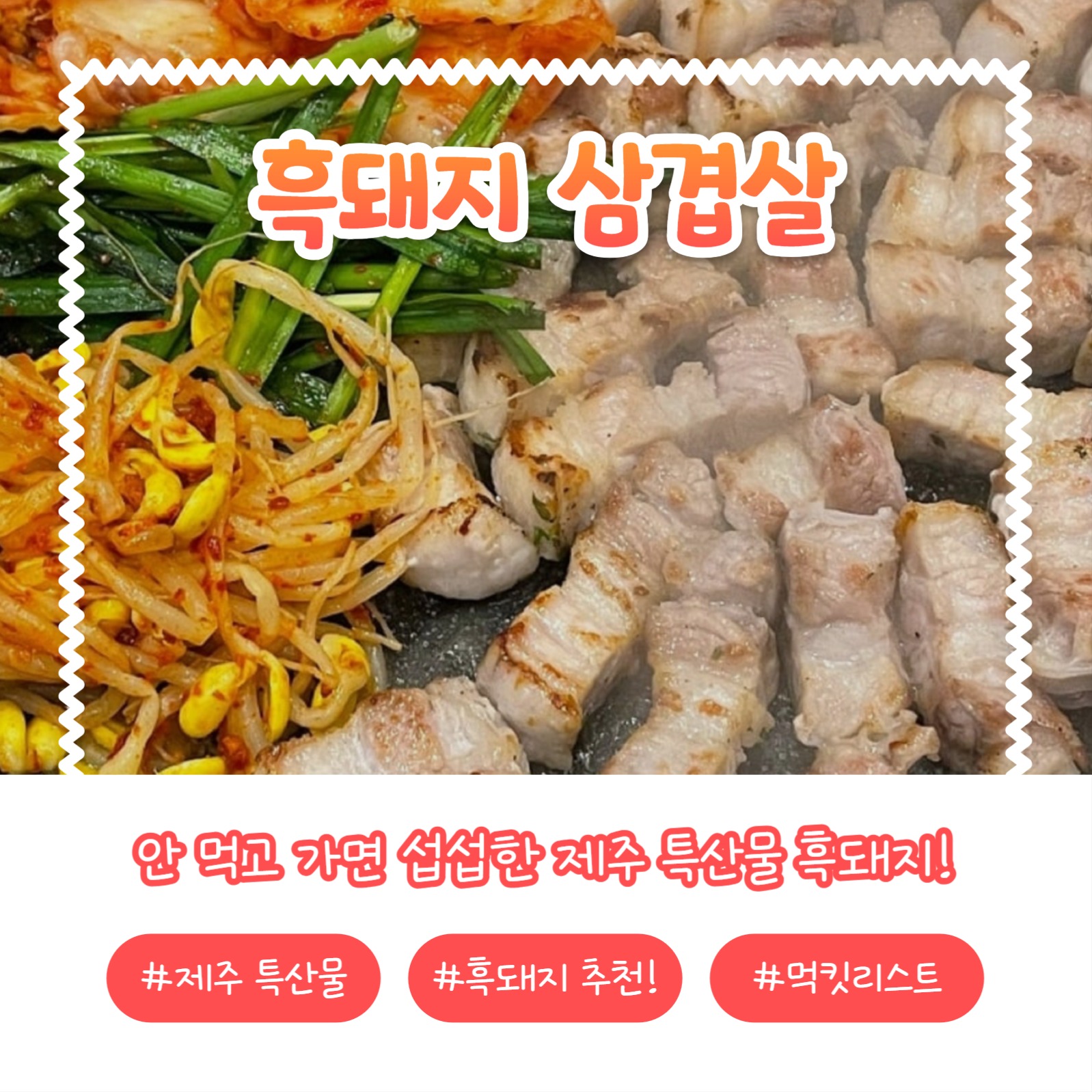 제주도 먹킷리스트 (카드뉴스)