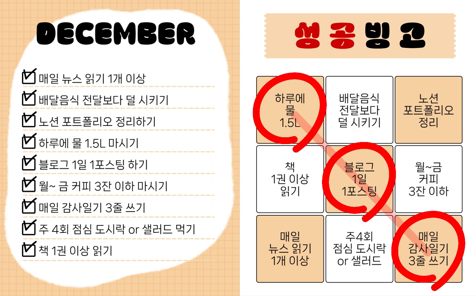 굿노트_월간성공빙고