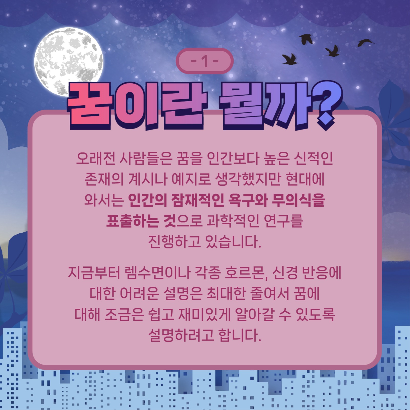 꿈 꾸는 이유