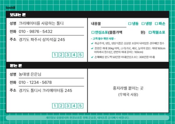 tooldi 택배 운송장