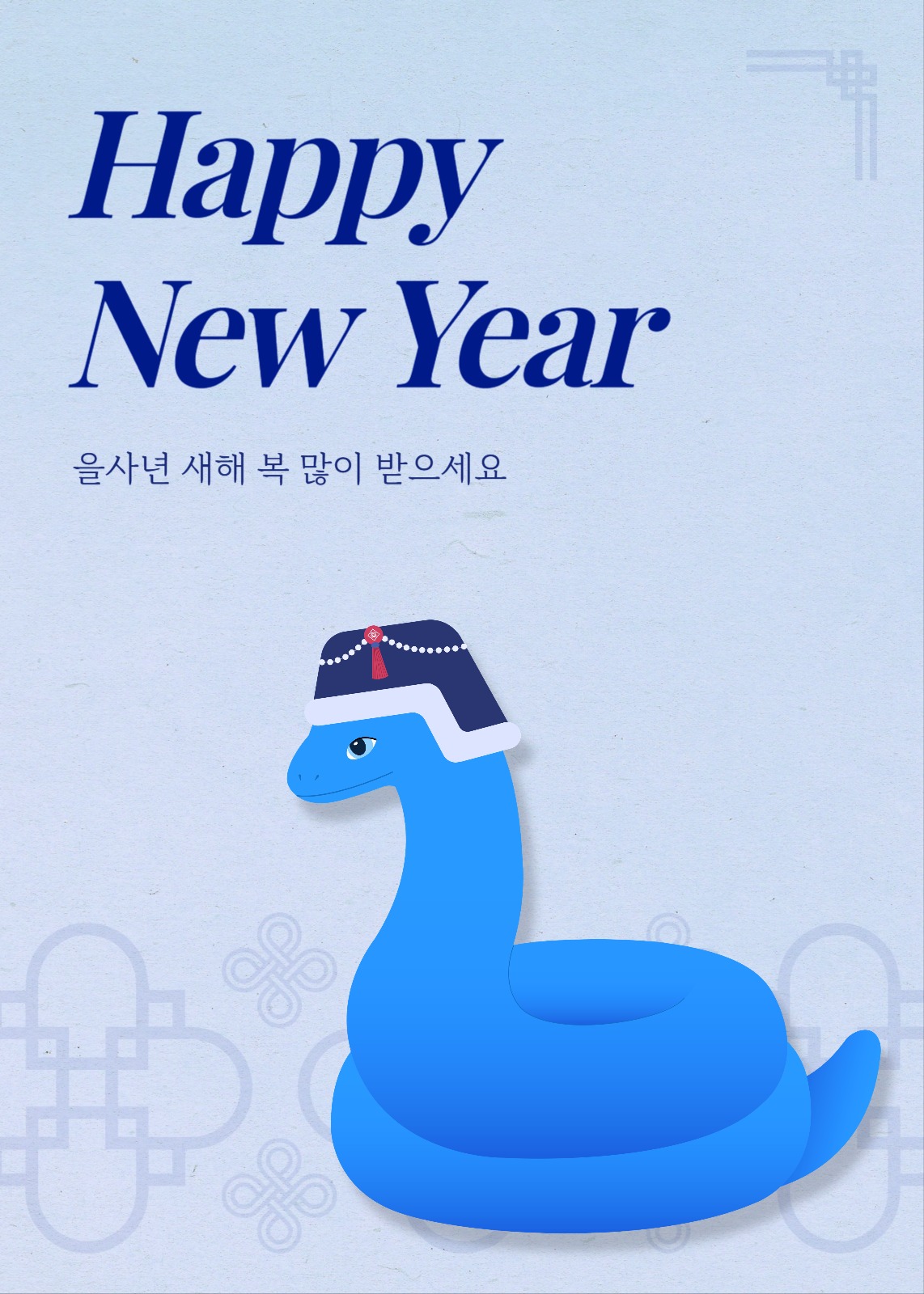 2025 을사년 설날 새해 배너