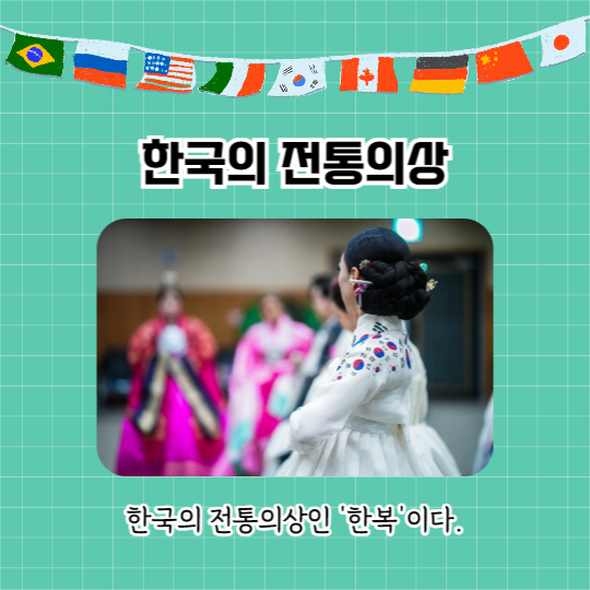 각국의 전통의상 (카드뉴스)