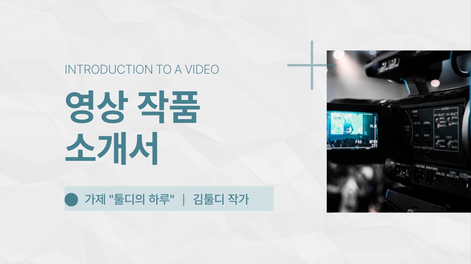 작품 소개 프레젠테이션