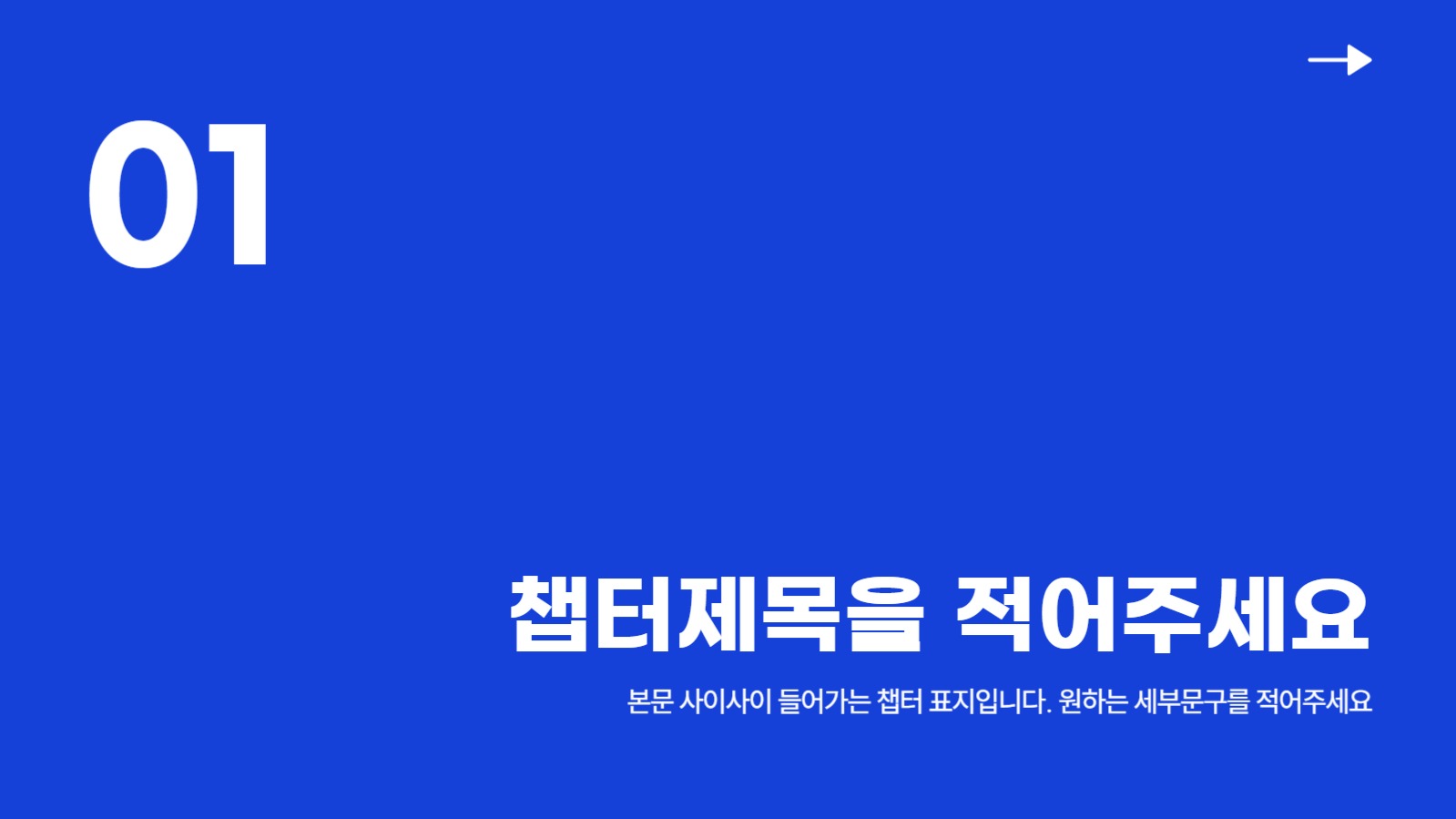 다양한 레이아웃 프레젠테이션